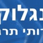 אנגלוקט שירותי תרגום אנגלוקט שירותי תרגום