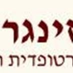 ד"ר מנחם זינגר ד"ר מנחם זינגר