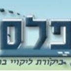 פלס - בדק בית בע"מ פלס - בדק בית בע"מ