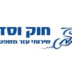 חוק וסדר - שירותי עזר משפטיים חוק וסדר - שירותי עזר משפטיים