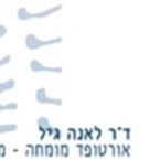 ד"ר גיל לאנה ד"ר גיל לאנה