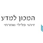 מכון פורנזי מכון פורנזי