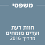 פרופ' אריה איתן פרופ' אריה איתן