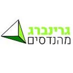 גרינברג מהנדסים גרינברג מהנדסים