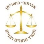 אברמוב- בושריאן משרד טוענים רבניים אברמוב- בושריאן משרד טוענים רבניים