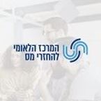 המרכז הלאומי להחזרי מס המרכז הלאומי להחזרי מס